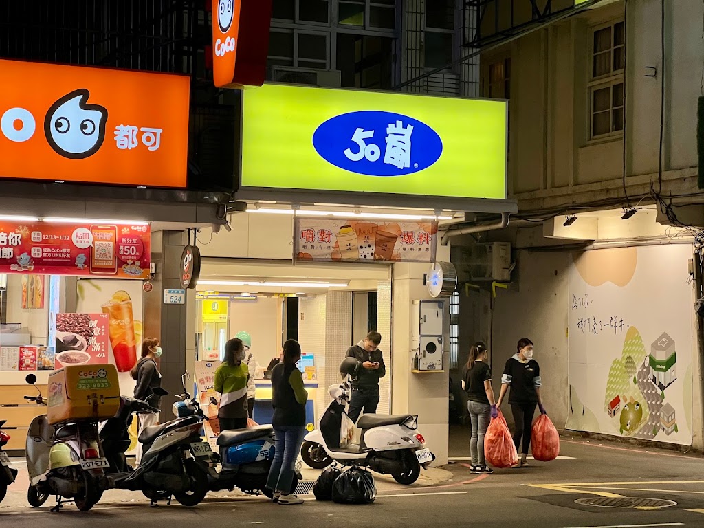50嵐 桃園大竹店 的照片
