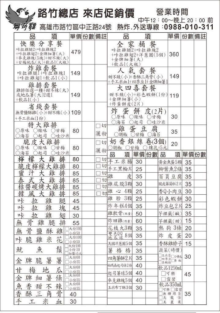 舞奇雞_點心雞排炸雞專炸_高雄路竹店 的照片