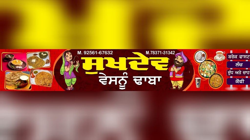 Sukhdev Vaishno Dhabha