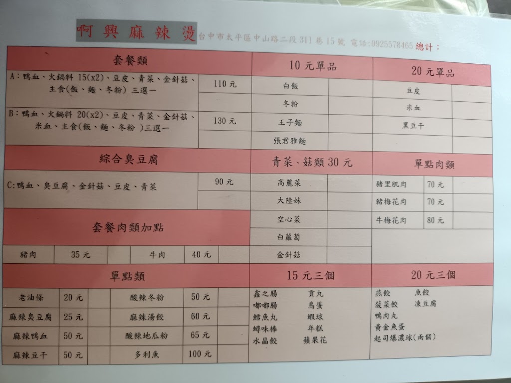 啊興麻辣燙 的照片