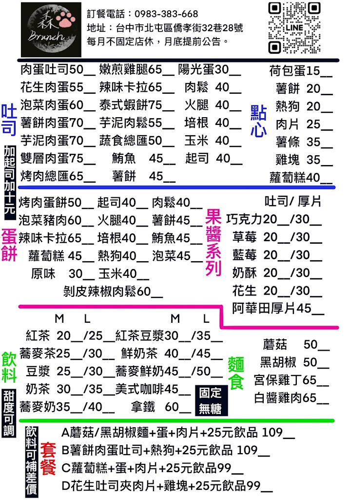 森 brunch 早午餐 的照片