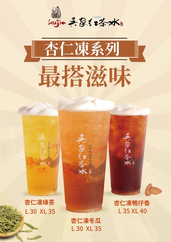 吳家紅茶冰 永康中山店 的照片