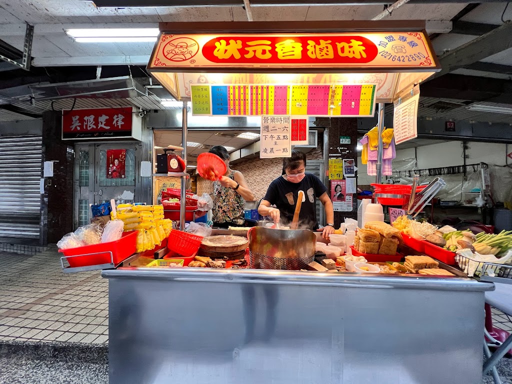 狀元香滷味 的照片