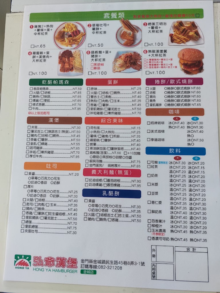 弘爺漢堡 - 金城店 的照片