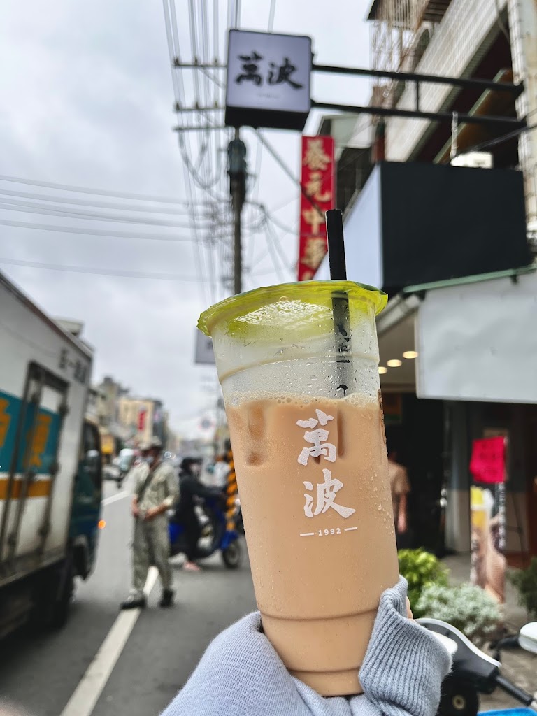 萬波島嶼紅茶-路竹中正店 的照片