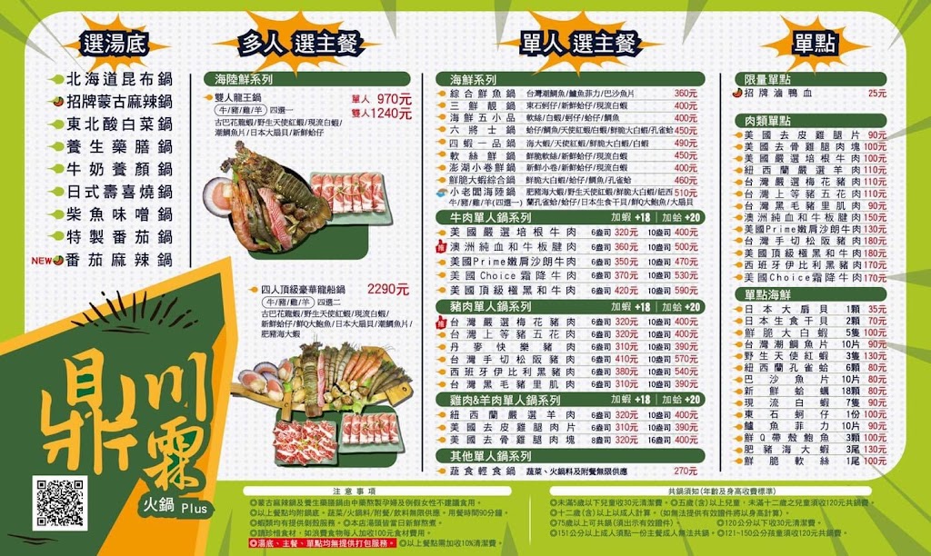 鼎川霖鍋物-板樹店 的照片