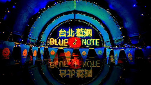 Blue Note Taipei 台北藍調 的照片