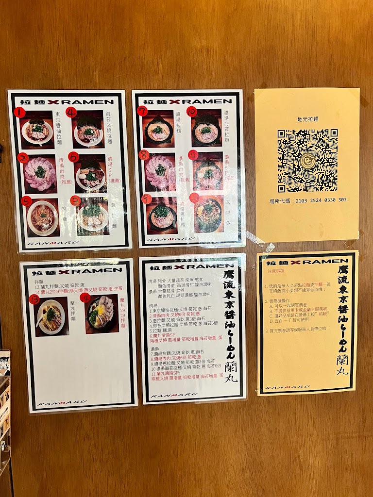 鷹流東京醬油拉麵蘭丸 新竹竹北店 的照片