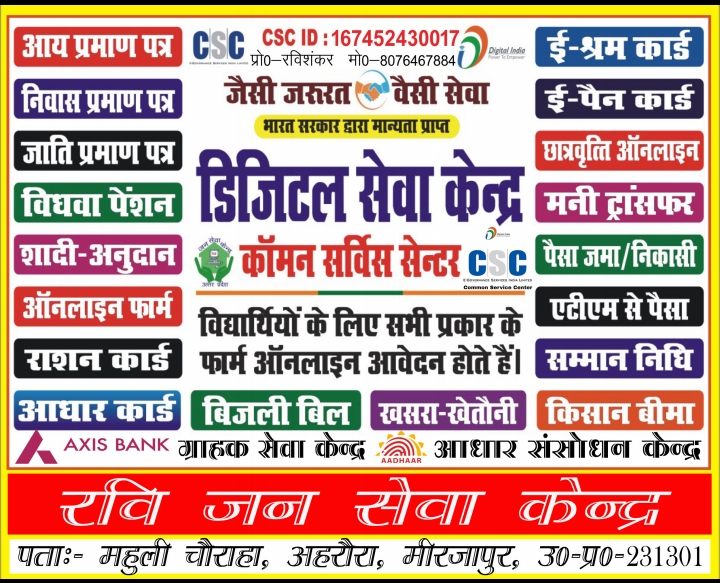 Ravi Jan Seva Kendra Aadhaar Update Centre