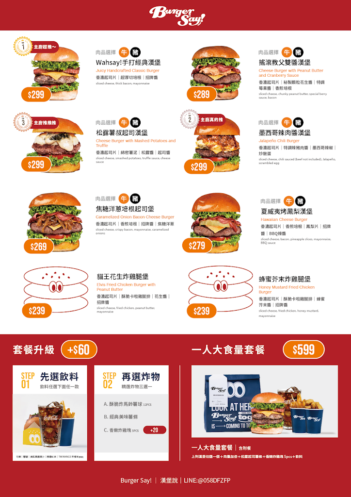 Burger Say! 漢堡說 台北內湖店 的照片