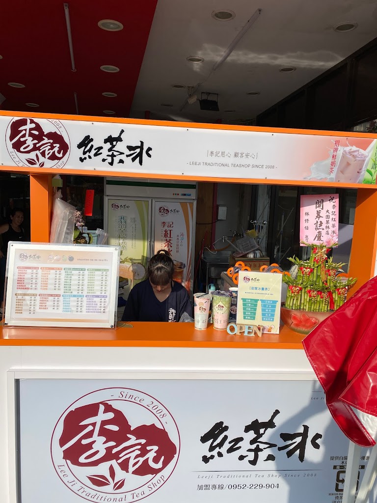 李記紅茶冰 大園菓林店 的照片