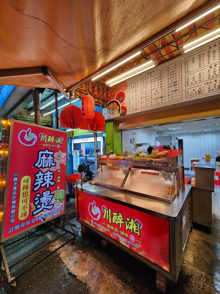 川醉湘麻辣燙-中埔後庄店 的照片