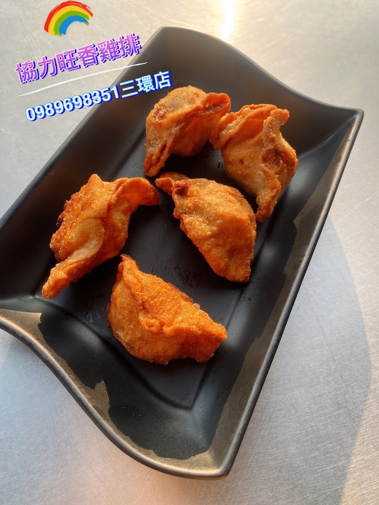 協力旺香雞排（三環店） 的照片