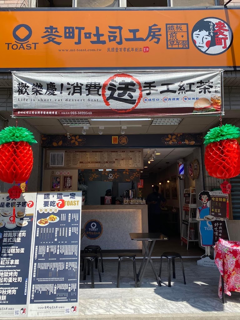 麥町吐司工房 三重龍門店 的照片