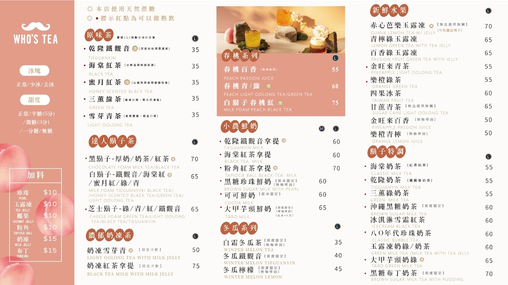 鬍子茶Who's Tea - 八德廣福店 的照片