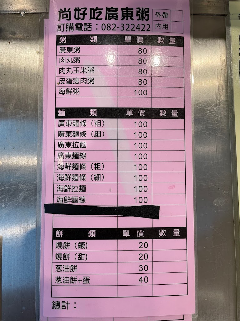 尚好吃廣東粥 的照片