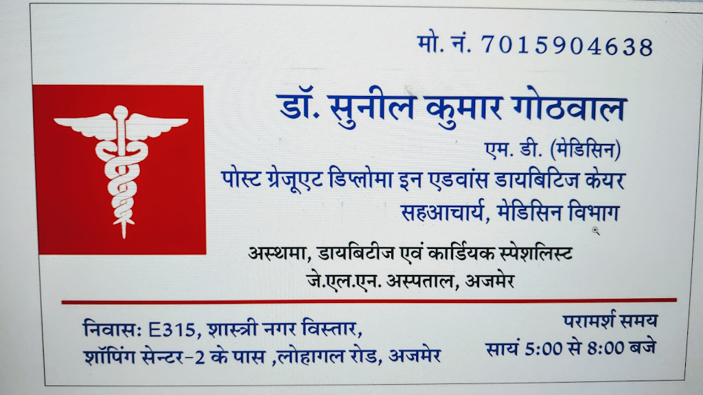 Dr. Dr Sunil Kumar Gothwal