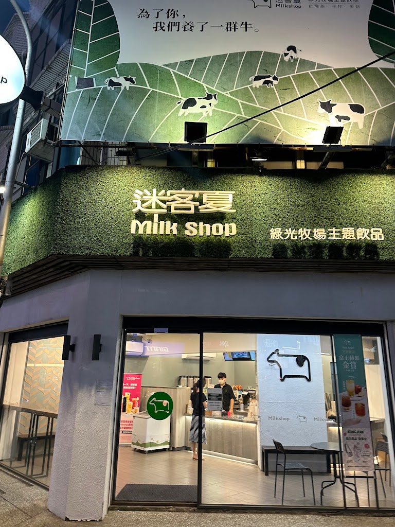 迷客夏Milksha 新竹食品店 的照片