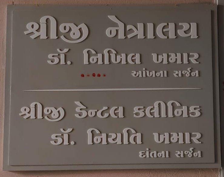 Shreeji Netralaya Best Eye Hospital Dentist Hospital Eye And Dental Surgeon