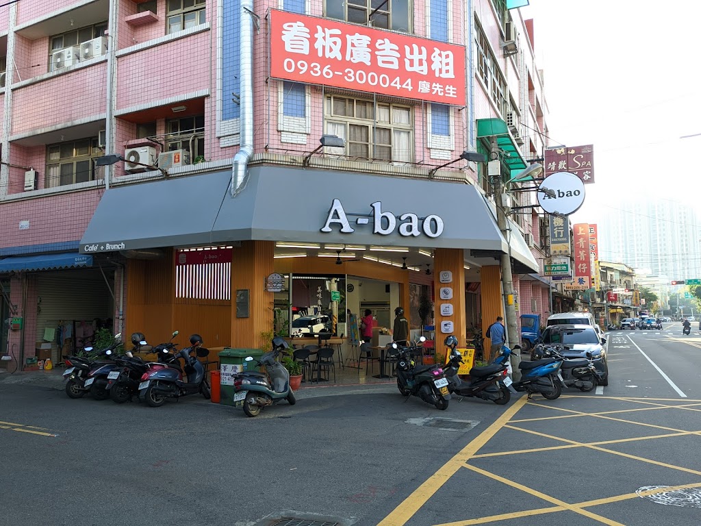 阿寶晨食館 樹王店 的照片