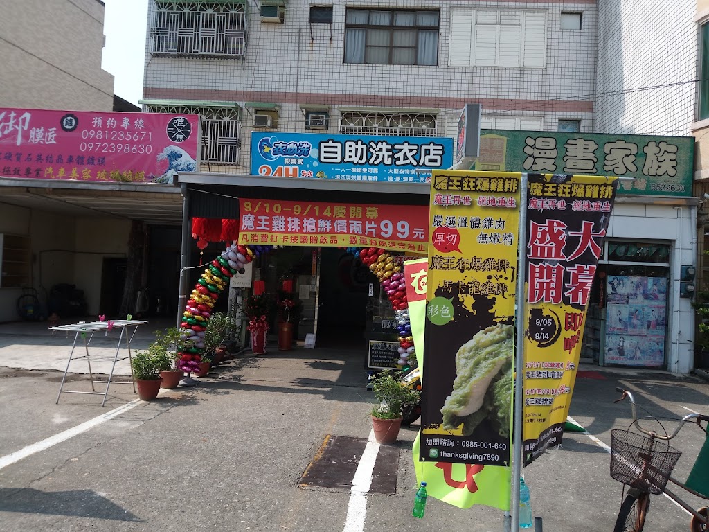 魔王狂爆雞排-台南鹽水店 的照片