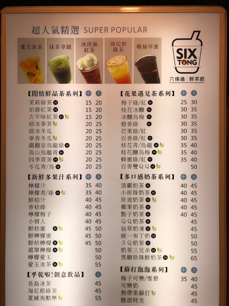 嘉義市東區 六條通鮮茶飲 - 台灣餐廳推薦 手搖推薦 甜點推薦 買一送一 優惠訊息