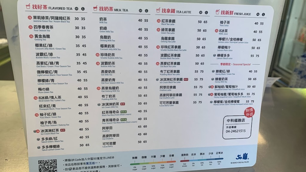 50嵐中科福雅店 的照片