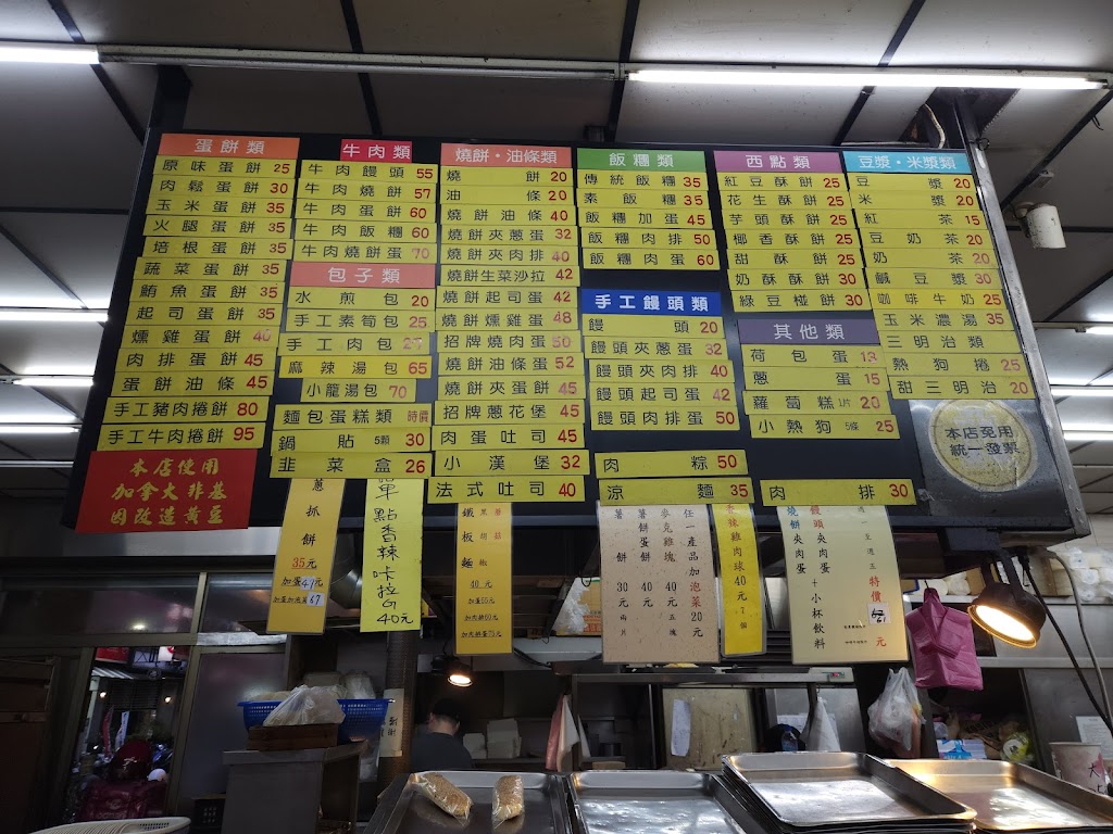 四海豆漿 的照片