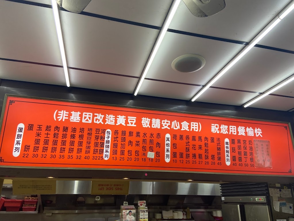 台北永和豆漿大王東湖店 的照片