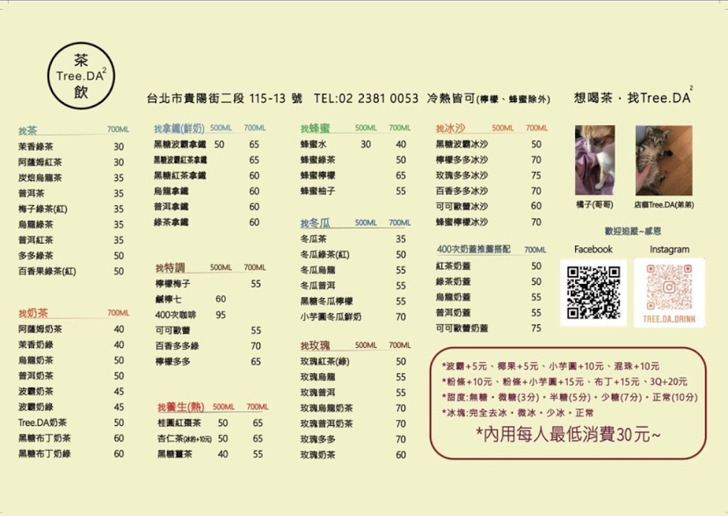 Tree.DA²茶飲（西門/飲料/黑糖珍珠鮮奶/3Q奶茶/ 버블티/珍珠奶茶） 的照片