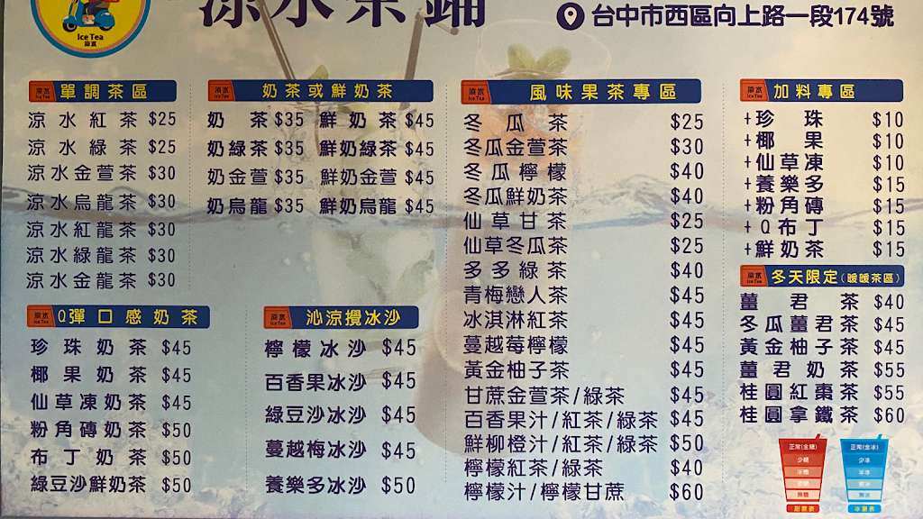 涼水茶舖 飲料店 的照片