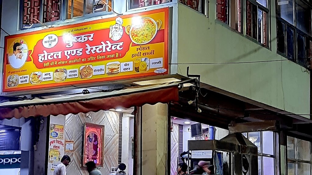 Pushkar Hotel And Restaurent