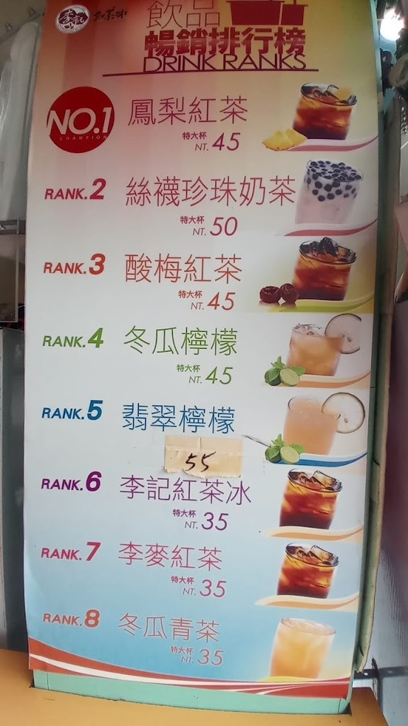 李記紅茶冰 雙連捷運站店 的照片