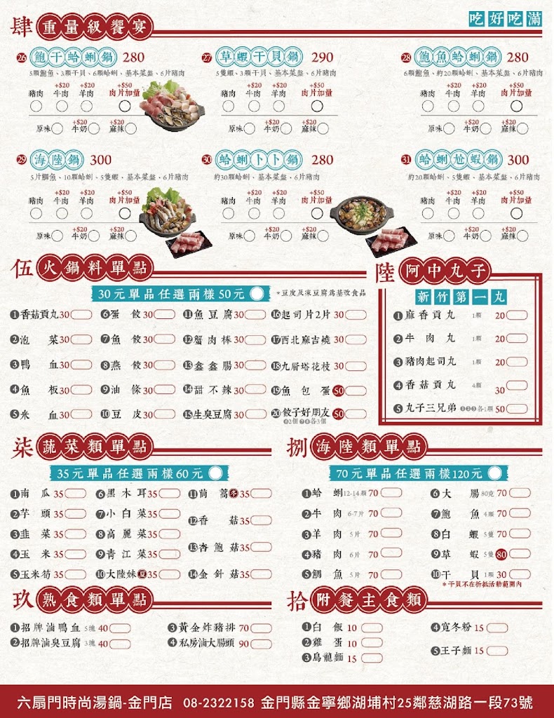 六扇門時尚湯鍋-金門金寧店 的照片