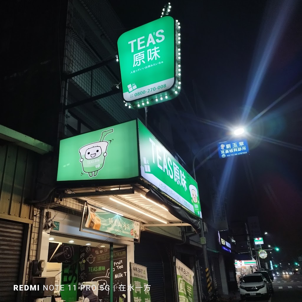Teas原味德南店 的照片