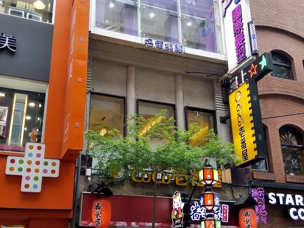 CoCo壹番屋 西門漢中店 的照片