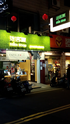 桃園市龍潭區 迷客夏Milksha 桃園東龍店 - 台灣餐廳推薦 手搖推薦 甜點推薦 買一送一 優惠訊息