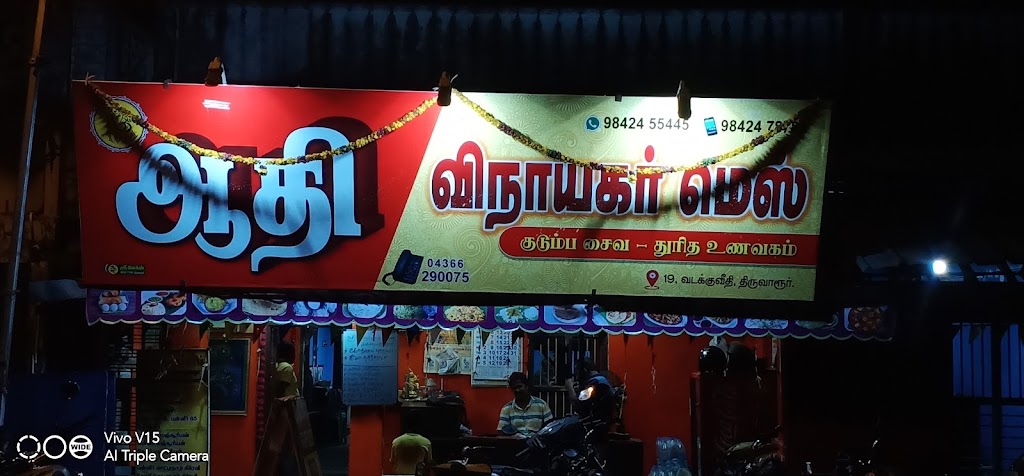 Aadhi Vinayagar Mess