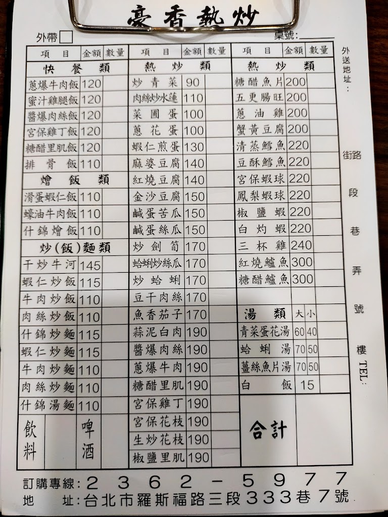 豪香熱炒 的照片