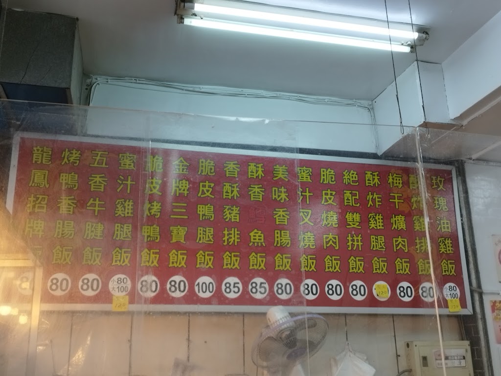 龍鳳港式燒臘快餐 的照片