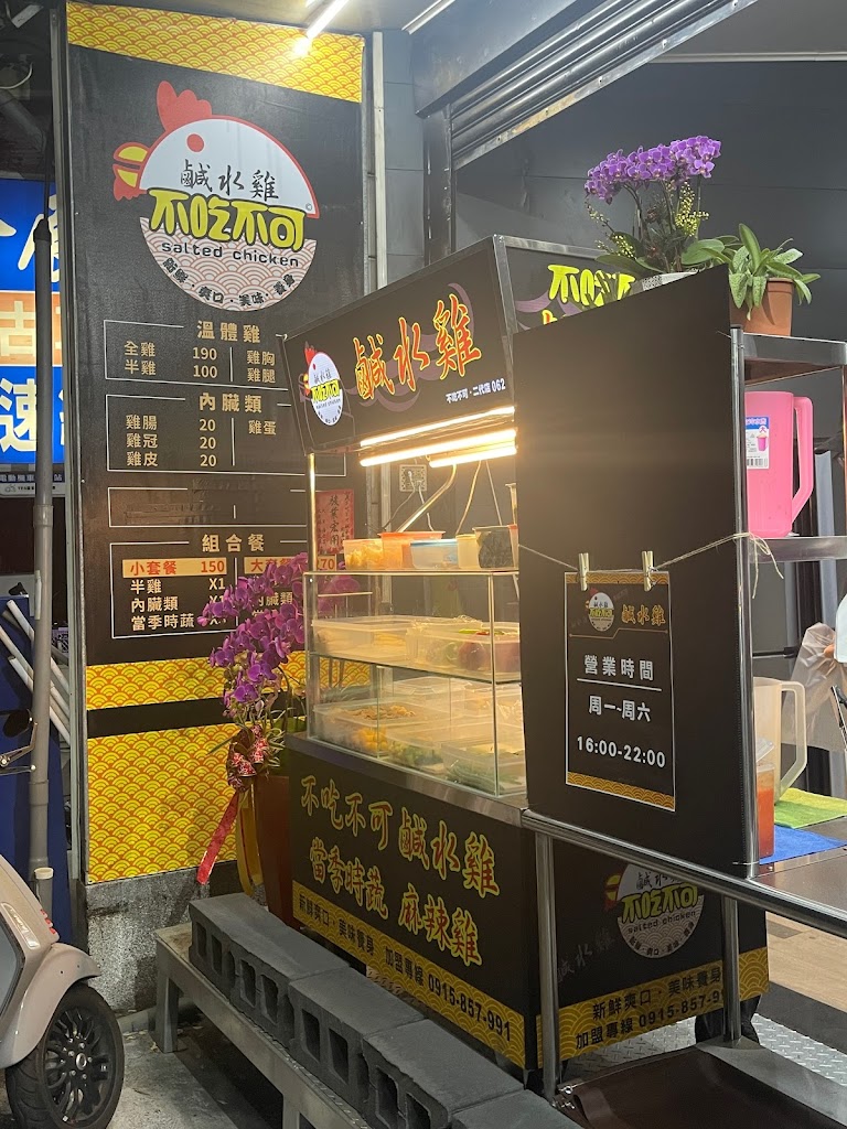 不吃不可鹽水雞 內埔店 的照片