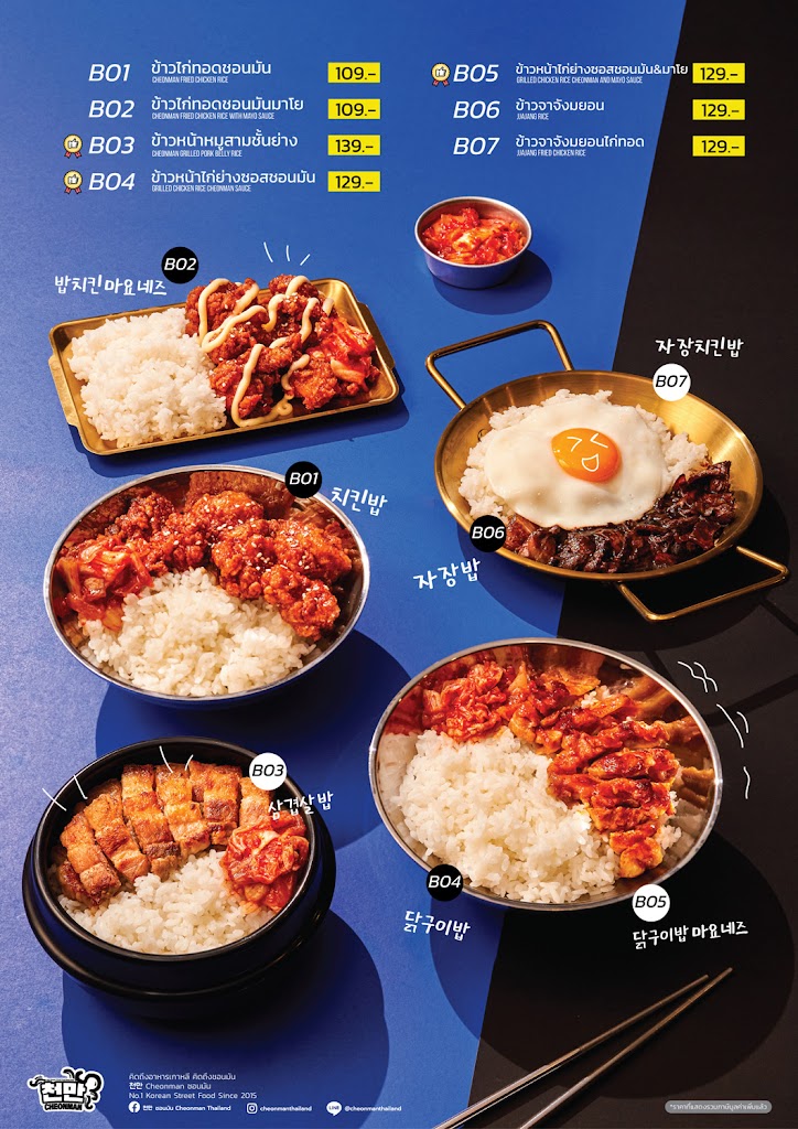 ชอนมัน 천만 Cheonman ลาดกระบัง's Photo/Menu