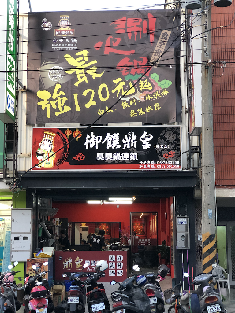 御饌鼎皇一鍋一燒-佳里店 的照片