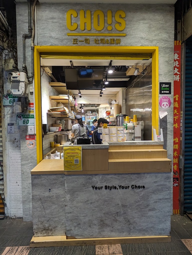 丘一司早午餐 大安區美食 台北早餐 早餐推薦 平民小吃 台北美食 早餐餐盒 早餐外送 捷運美食 好吃蛋餅 吐司 好吃早餐 企業訂餐 的照片