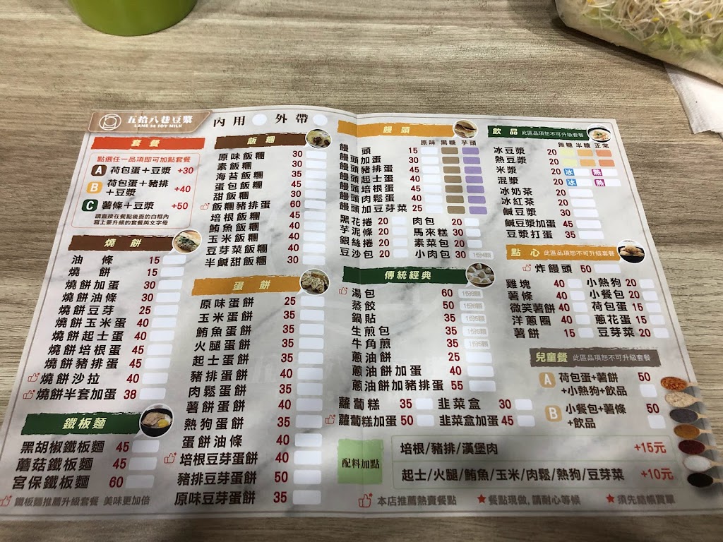 58巷豆漿 的照片