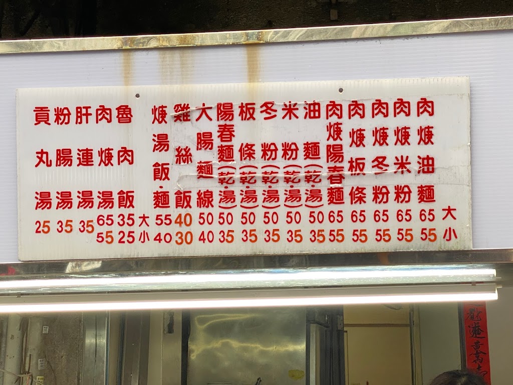 保健路市場40年麵店（肉羹麵、陽春麵、板條、麵線、滷肉飯、黑白切） 的照片