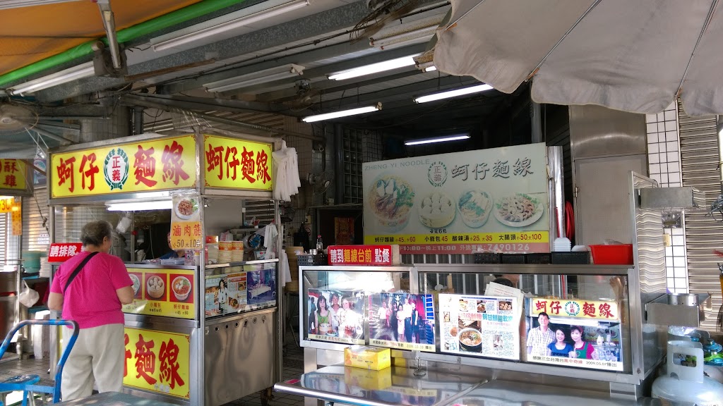 正義蚵仔麵線 (正義總店)。近期店休日: 11/6(一)、11/13(一)、11/20(一)、11/26(日) 的照片