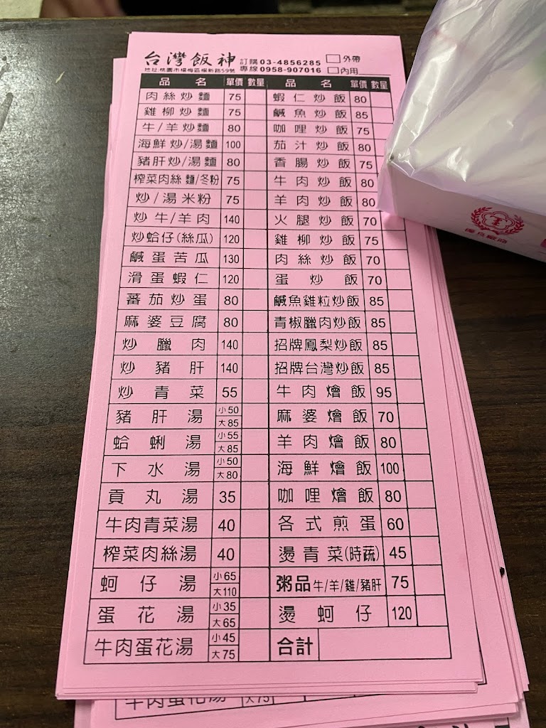 台灣飯神 的照片