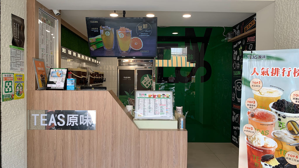 Tea s原味 仁愛二店(經國城） 的照片
