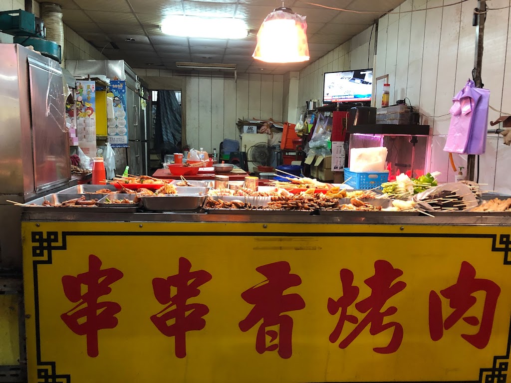 串串香烤肉店 的照片